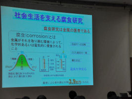 BASセミナー2008 第2回 「電気化学測定の実際と応用（腐食）」 芝浦工業大学 工学部 准教授　野田 和彦 先生