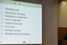 BASセミナー2010 第1回 「回転電極法の概要と基本操作の紹介」 ビー・エー・エス株式会社　手塚 敬之