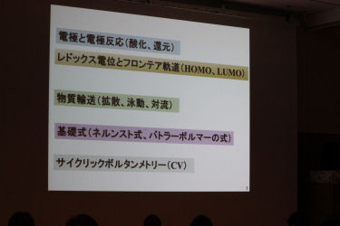 「電気化学の基礎」 元東京大学工学部 助教授　渡辺 訓行 先生