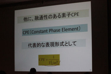 「電気化学計測の基礎-EIS法について」 元東京大学工学部 助教授　渡辺 訓行 先生