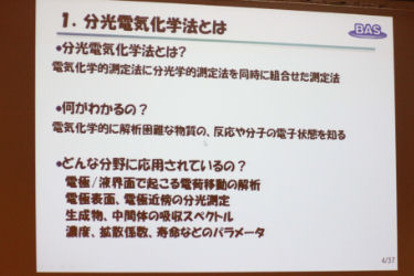 「SEC2020スペクトロメーターシステムのご紹介」 ビー・エー・エス株式会社　R&Dラボ　小村 嵩