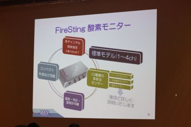 「光学式酸素モニターFireStingのご紹介」 ビー・エー・エス株式会社　営業　保利 恭佑