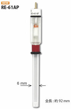 RE-61AP アルカリ用参照電極