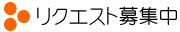 電気化学用語集へのリクエスト