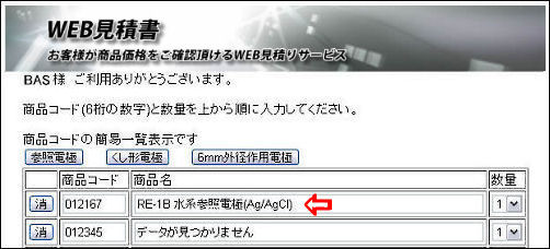 商品名が自動表示されます