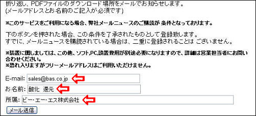 各欄にご入力下さい