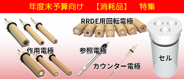 消耗品特集:予算申請用 消耗品特集:予算申請用